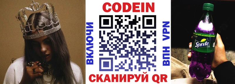 где купить   Гаврилов Посад  Codein напиток Lean (лин) 